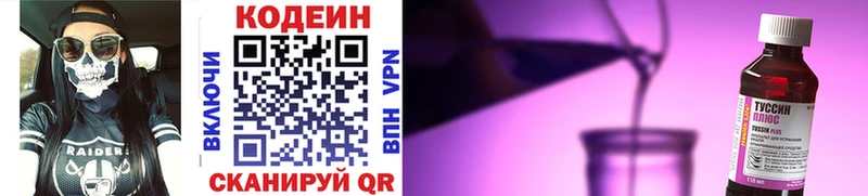 Купить  Осташков  Кодеин напиток Lean (лин) 